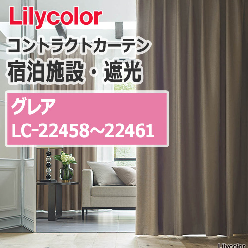 lilycolor_contractcurtain_hotel-blackout_22458-22461