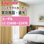 lilycolor_contractcurtain_hotel-blackout_22468-22476