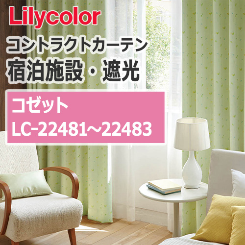 lilycolor_contractcurtain_hotel-blackout_22481-22483