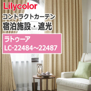 lilycolor_contractcurtain_hotel-blackout_22484-22487