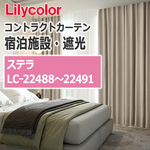 lilycolor_contractcurtain_hotel-blackout_22488-22491