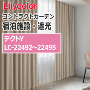 lilycolor_contractcurtain_hotel-blackout_22492-22495