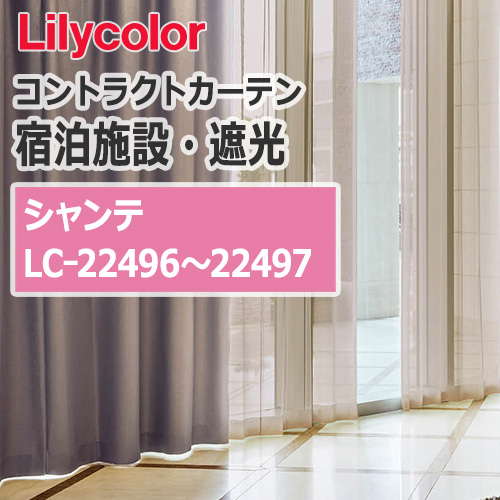 lilycolor_contractcurtain_hotel-blackout_22496-22497
