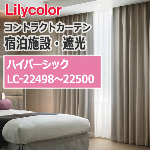 lilycolor_contractcurtain_hotel-blackout_22498-22500