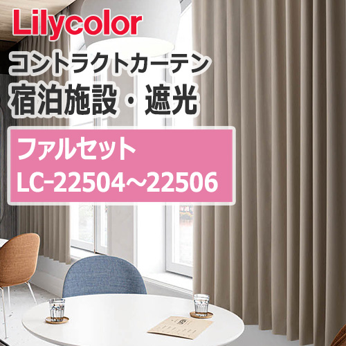 lilycolor_contractcurtain_hotel-blackout_22504-22506