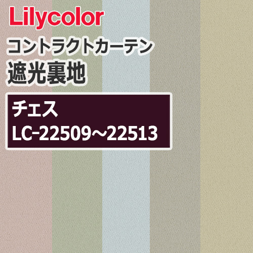 lilycolor_contractcurtain_rainer_22509-22513