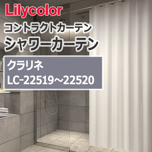 lilycolor_contractcurtain_shower_22519-22520