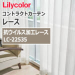 lilycolor_contractcurtain_race_22535