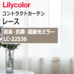 lilycolor_contractcurtain_race_22536