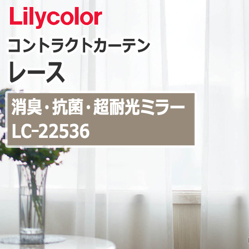 lilycolor_contractcurtain_race_22536