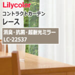 lilycolor_contractcurtain_race_22537