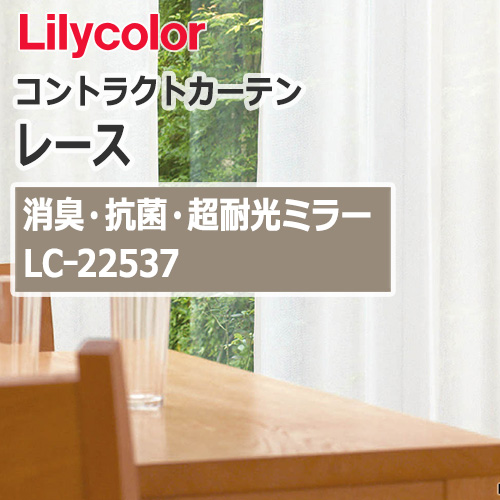 lilycolor_contractcurtain_race_22537