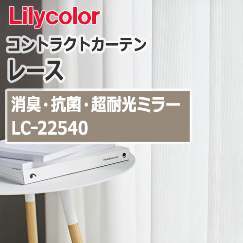 lilycolor_contractcurtain_race_22540