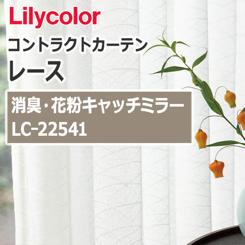 lilycolor_contractcurtain_race_22541