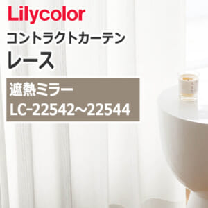 lilycolor_contractcurtain_race_22542-22544