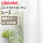 lilycolor_contractcurtain_race_22548