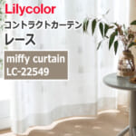 lilycolor_contractcurtain_race_22549