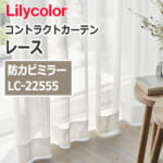 lilycolor_contractcurtain_race_22555