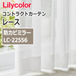 lilycolor_contractcurtain_race_22556