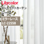 lilycolor_contractcurtain_race_22558