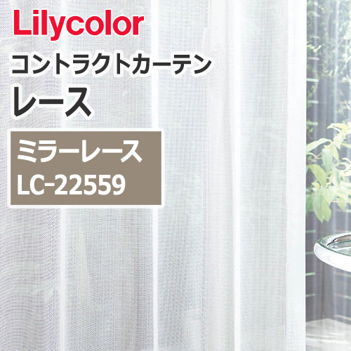 lilycolor_contractcurtain_race_22559