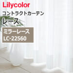 lilycolor_contractcurtain_race_22560