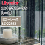 lilycolor_contractcurtain_race_22563