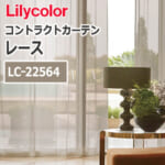 lilycolor_contractcurtain_race_22564