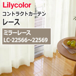 lilycolor_contractcurtain_race_22566-22569