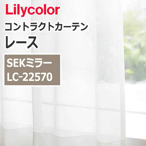 lilycolor_contractcurtain_race_22570