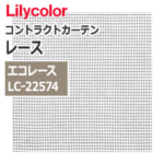 lilycolor_contractcurtain_race_22574