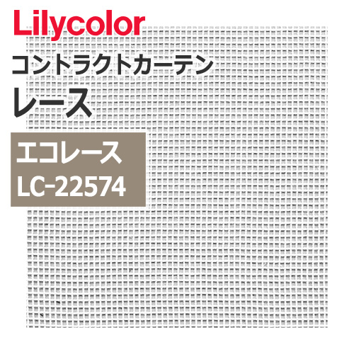 lilycolor_contractcurtain_race_22574