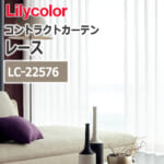 lilycolor_contractcurtain_race_22576