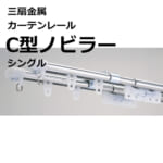 sansenkinzoku_curtainrail_c_type_nobiler_home_set_single