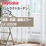 lilycolor_contractcurtain_race_22539