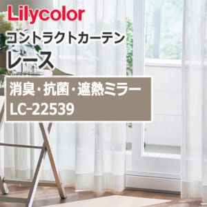 lilycolor_contractcurtain_race_22539
