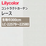 lilycolor_contractcurtain_race_22579-22580