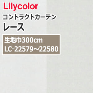 lilycolor_contractcurtain_race_22579-22580