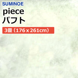 suminoe_rug_piece_paft_edo_ma_3_order