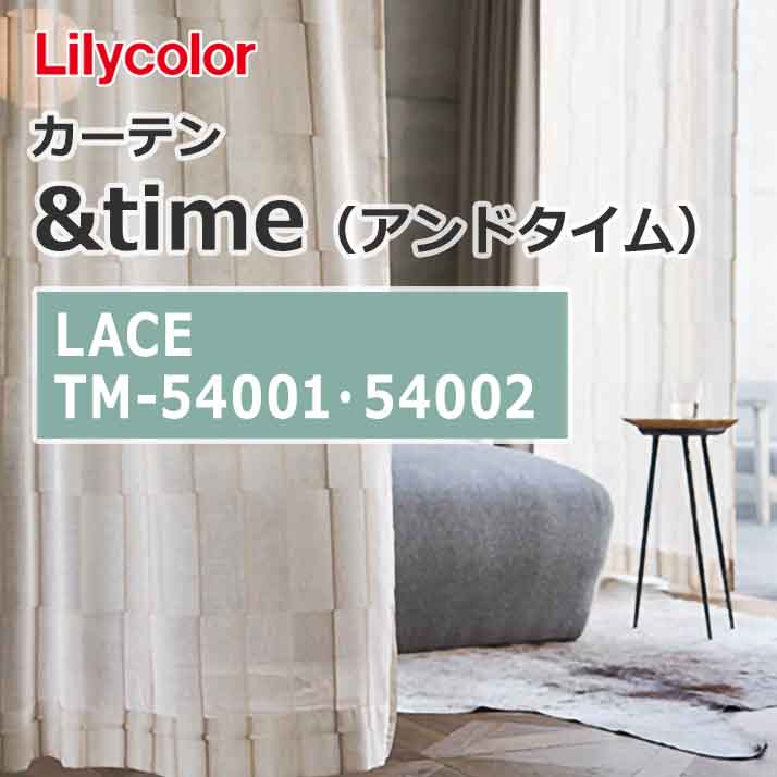 lilycolor_curtain_andtime_lace_tm-54001_tm-54002