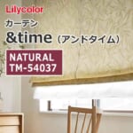 lilycolor_curtain_andtime_natural_tm-54037_tm-54038