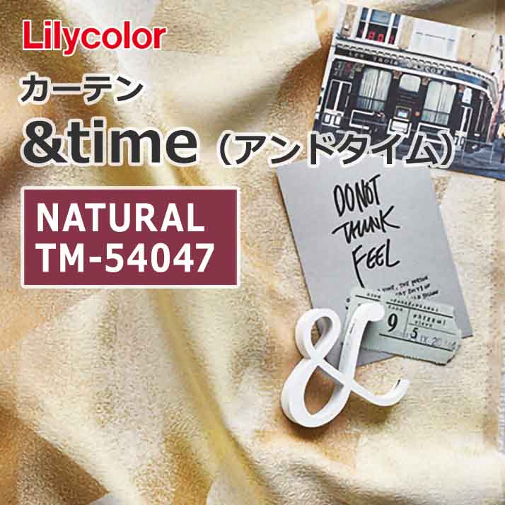lilycolor_curtain_andtime_natural_tm-54047_tm-54048