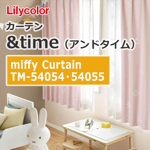 lilycolor_curtain_andtime_miffycurtain_tm-54054_tm-54055