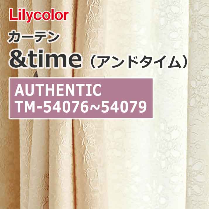lilycolor_curtain_andtime_authentic_tm-54076_tm-54079