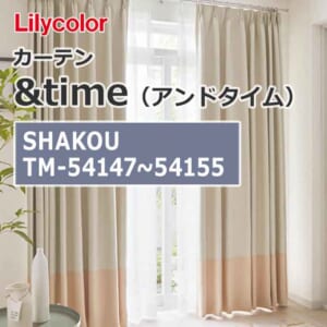 lilycolor_curtain_andtime_shakou_tm-54147_tm-54155