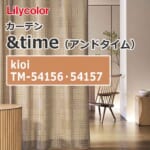 lilycolor_curtain_andtime_kioi_tm-54156_tm-54157