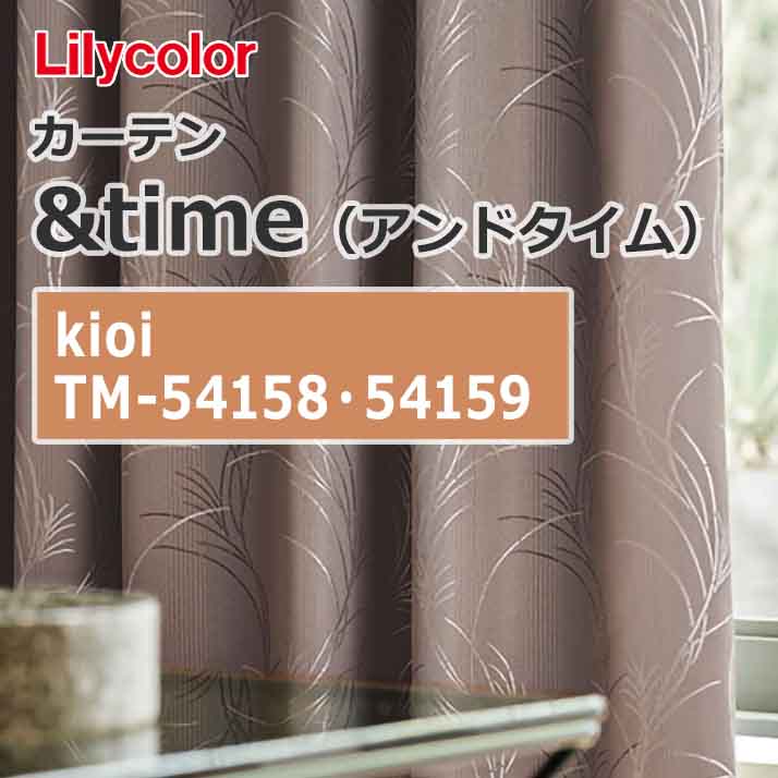 lilycolor_curtain_andtime_kioi_tm-54158_tm-54159