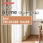 lilycolor_curtain_andtime_kioi_tm-54168_tm-54169