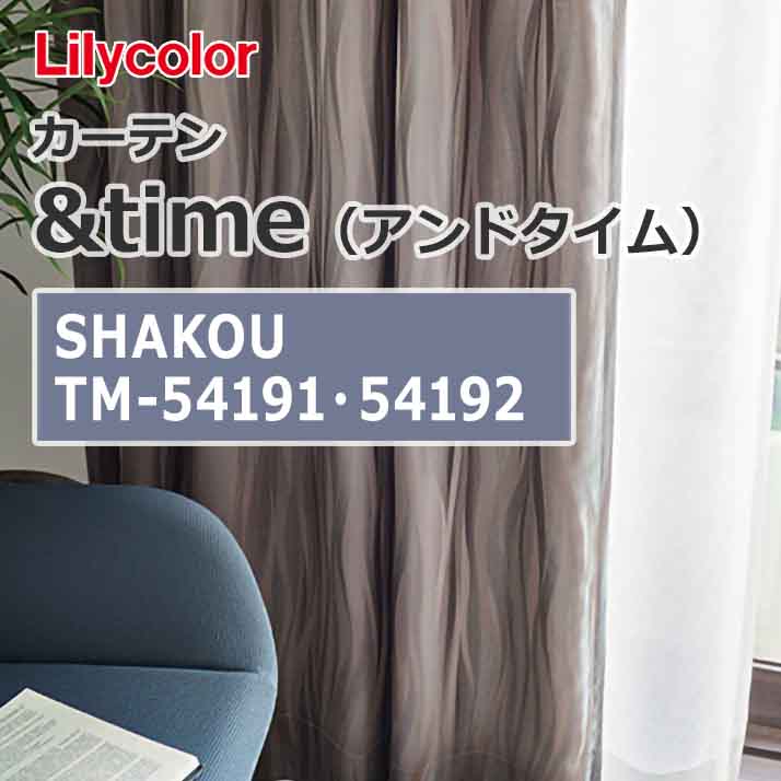 lilycolor_curtain_andtime_shakou_tm-54191_tm-54192