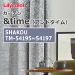 lilycolor_curtain_andtime_shakou_tm-54195_tm-54197